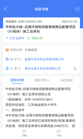 全网标讯 1.5.0 安卓版 1