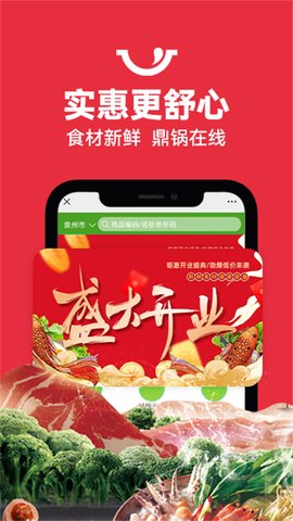 鼎锅在线 1.4.3 安卓版 3