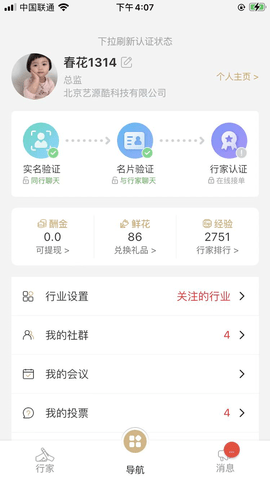 行研社 4.0.7 安卓版 3