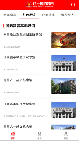 八一国防教育 1.0.4 安卓版 1