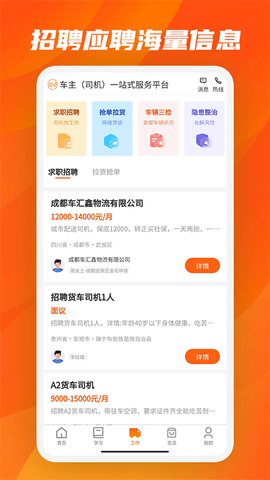 驾驾助 1.14.14 安卓版 2