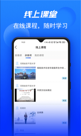 河南省老干部大学 1.1.0 安卓版 3