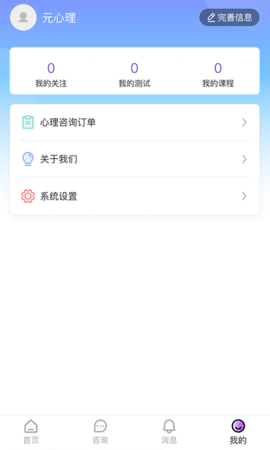 元心理 1.8.3 安卓版 3
