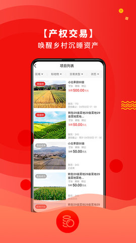 农交网 1.1.1 安卓版 1