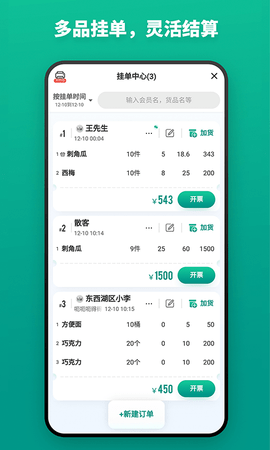 森果货主端 2.2.8 安卓版 2