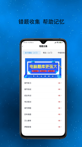 得勤会计 0.1.35 安卓版 2