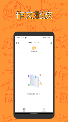 作业答案大全 3.8.1 安卓版 2