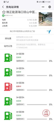微正能源 1.1.1 安卓版 1