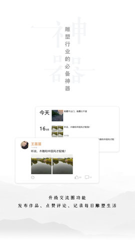 雕塑者 1.4.7 安卓版 2