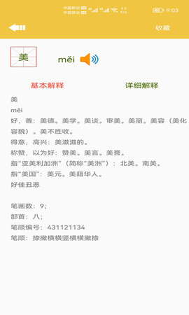 少儿字典 1.015 安卓版 3