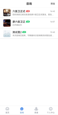 六医卫医生版 2.1.8 安卓版 2