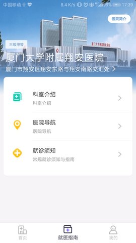 翔安医院 1.5.1.106 安卓版 1