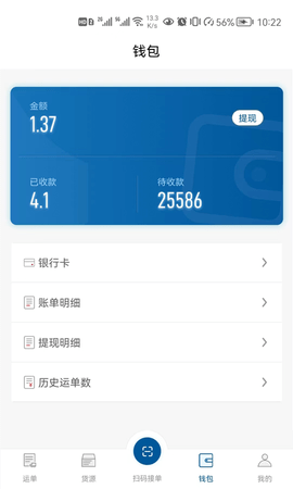宏达运司机 1.2.1 安卓版 2