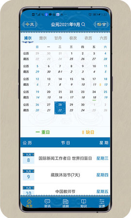 银巴万年历 1.0.2 安卓版 1
