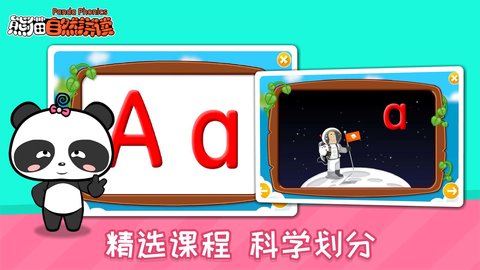 熊猫自然拼读 3.1.1 安卓版 1