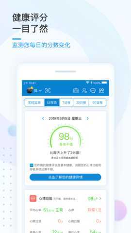 振知健康 4.2.5 安卓版 1