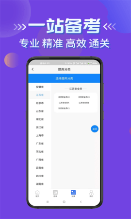 安全员考试学知题 1.7 安卓版 2