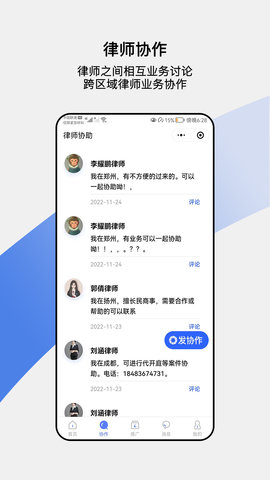 律师帮律师端 3.0 安卓版 1