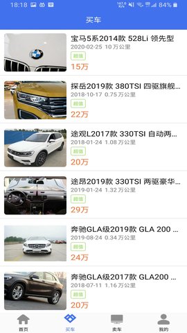 直麦二手车 2.7.0 安卓版 2