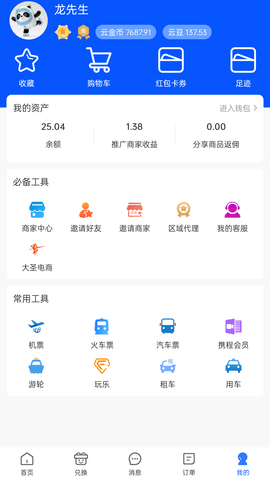 筋斗云链商 4.0.24 安卓版 4