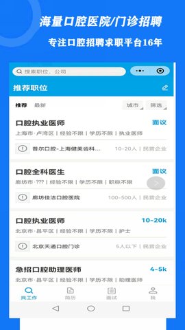 口腔招聘网 3.2.1 安卓版 3