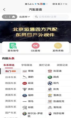 汽配查查 2.0.0.5 安卓版 1