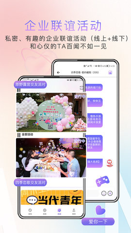 缘企政企婚恋 1.6.642 安卓版 3