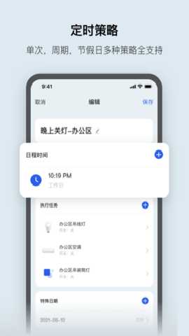集智光控 3.3.0 安卓版 2
