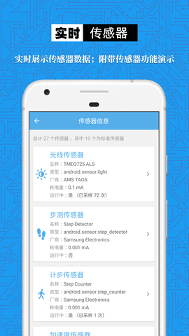 手机设备信息大全 3.0.10 安卓版 3