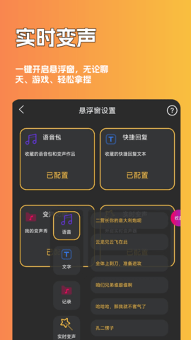 魔音游戏变声器 1.0.6.2 安卓版 3