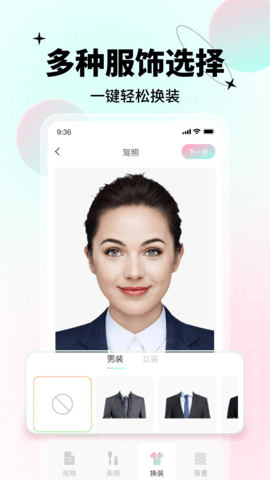 AI美颜证件照 1.2.8.1 安卓版 3