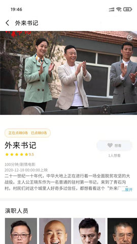 人民放映 2.1.30512 安卓版 2