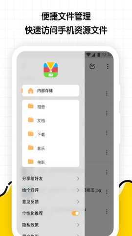 文件解压缩大师 1.0.4 安卓版 4