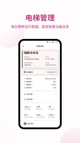 爱佳梯 4.3.1 安卓版 3