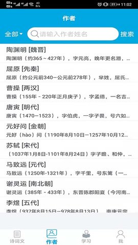 古诗词学习助手 1.3.0 安卓版 3