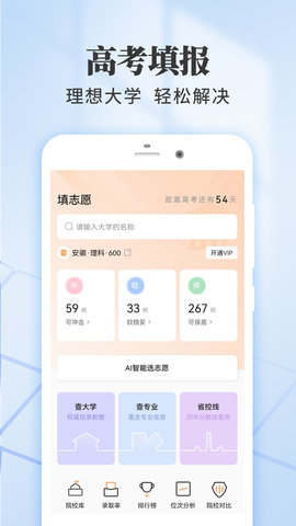 填志愿 1.0.9 安卓版 1