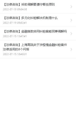 法律调解平台 1.0.2 安卓版 3