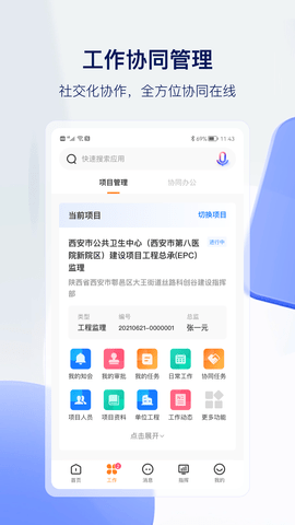 筑术云 2.6.7.7 安卓版 2