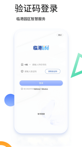 临港life 1.4.6 安卓版 1
