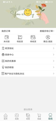 花月鲜花 2.1.0 安卓版 3