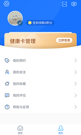 福州市妇幼保健院 3.10.76 安卓版 2