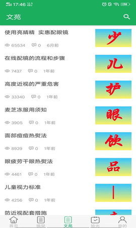 亮睛精 1.99 安卓版 2