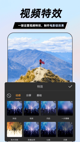 一键视频剪辑大师 3.1.7 安卓版 3