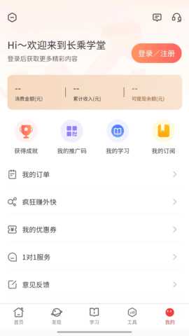 长乘学堂 1.3.9 安卓版 4