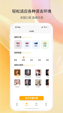 智能口语大师 2.5.2 安卓版 1