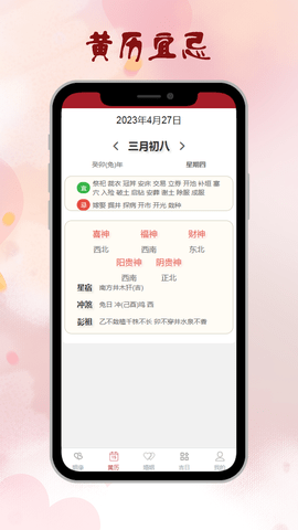 姻缘运势 3.1.8 安卓版 2
