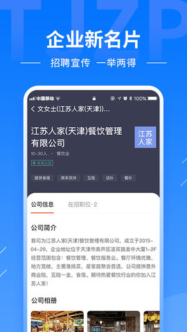 天津直聘网 2.9.6 安卓版 2