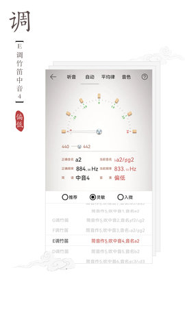 竹笛调音器 2.0.1 安卓版 2