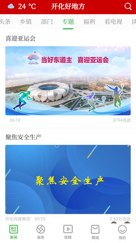 开化好地方 3.4.0 安卓版 1