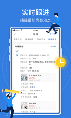 京日管家 2.9.3 安卓版 3